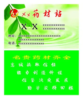 药店名片图片