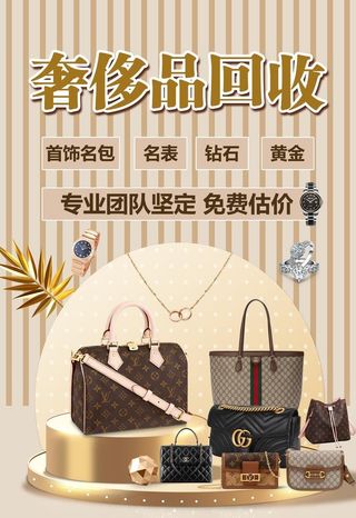 奢侈品回收图片