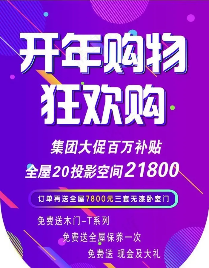 吊旗图片(3508x4961)psd模版下载