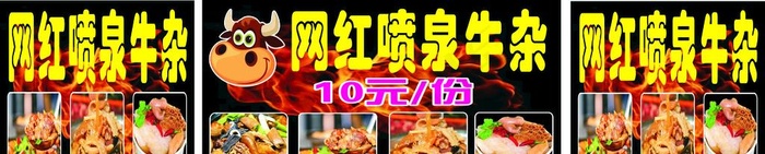 网红牛杂图片cdr矢量模版下载