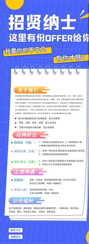 招聘展架图片