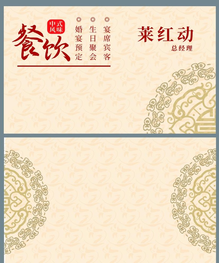 餐饮名片图片