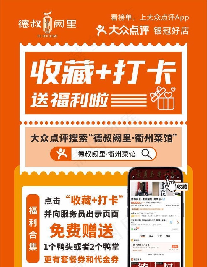 收藏 打卡 大众点评图片cdr矢量模版下载
