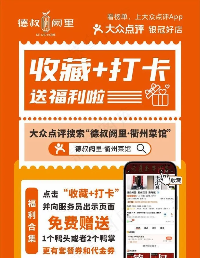 收藏 打卡 大众点评图片cdr矢量模版下载