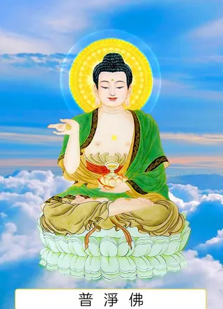 八十八佛,88佛,普淨佛,第三佛,3佛,第三尊,