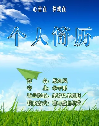 个人简历封面图片