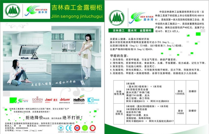 橱柜单页图片cdr矢量模版下载