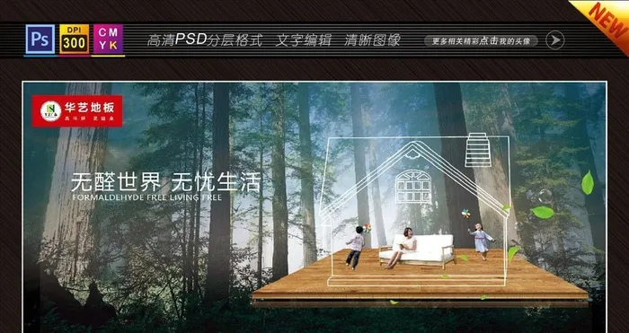 木地板图片(2362x1063)psd模版下载