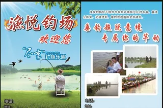 钓场彩页图片