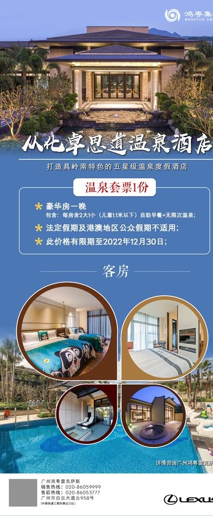温泉酒店展架图片(2267x5103)psd模版下载