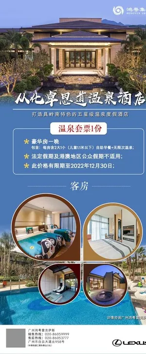 温泉酒店展架图片