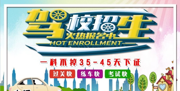 驾校,名片,模板,设计,广告设计,其他,,(1087x650)psd模版下载