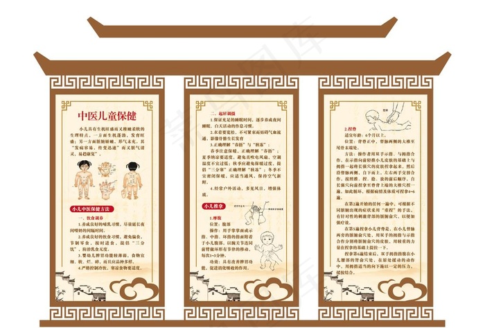 中医儿童保健图片