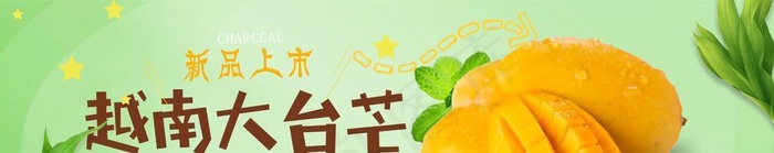 芒果素材图片(1920x650)psd模版下载