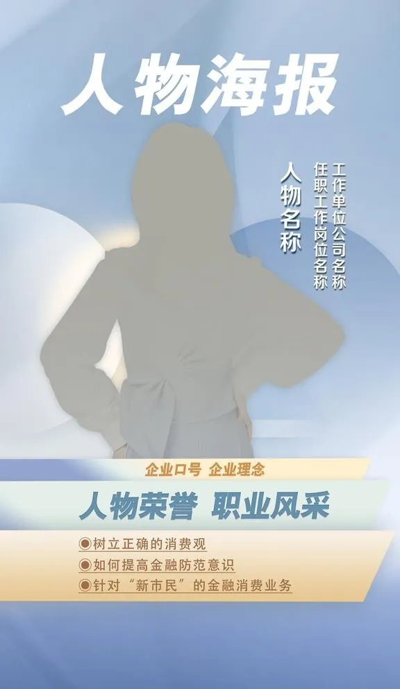 蓝色人物精英海报图片(1242x2208)psd模版下载