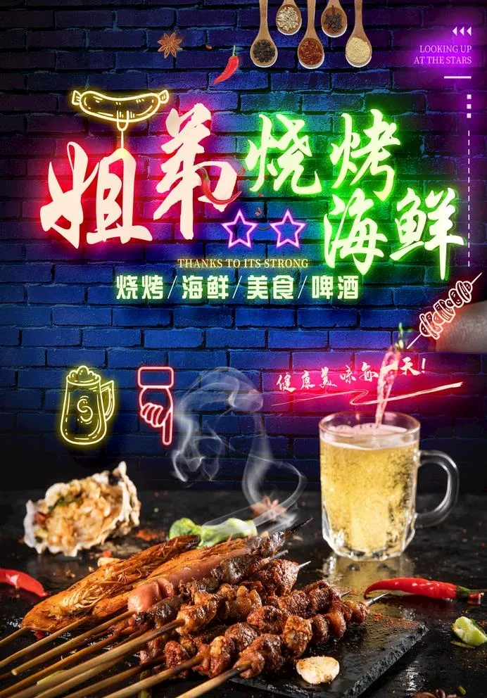 烧烤传单图片(1724x2551)psd模版下载