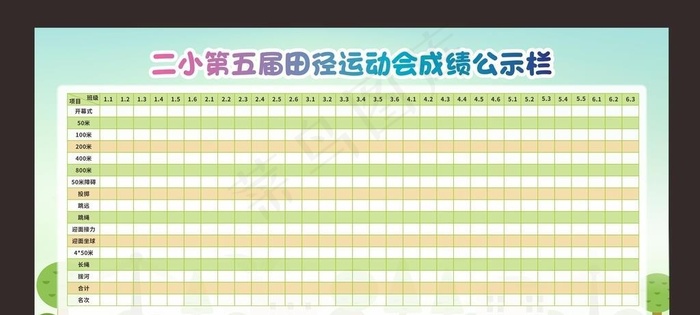 田径运动会成绩公示栏图片cdr矢量模版下载