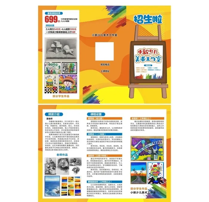 美术三折页图片cdr矢量模版下载