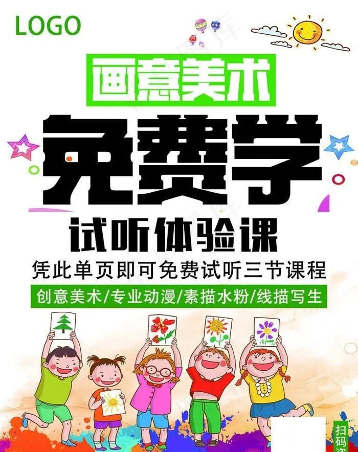 美术单页海报图片(2480x3366)psd模版下载