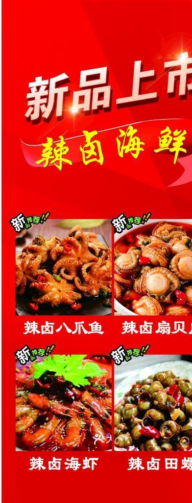 新品上市海报图片cdr矢量模版下载