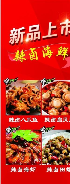 新品上市海报图片