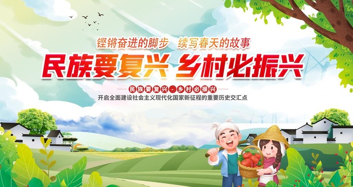 乡村振兴图片