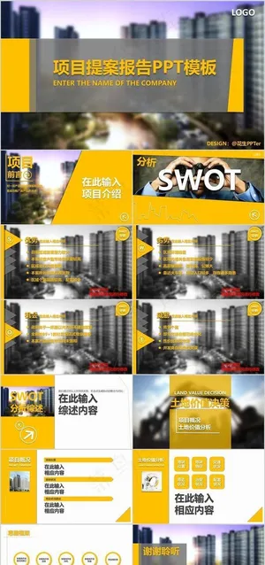 精美房地产项目提案PPT模板
            
动态预览图