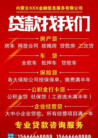 贷款找我们图片