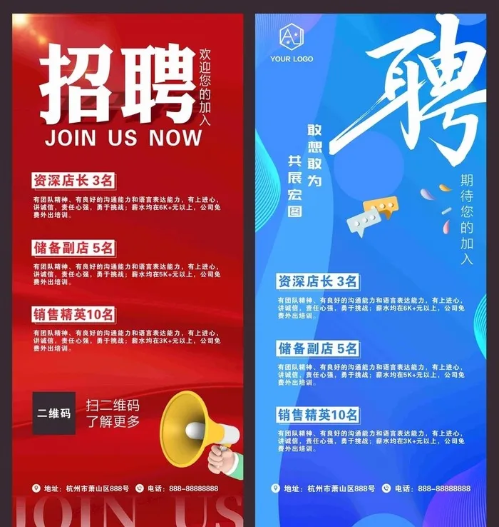 招聘易拉宝图片