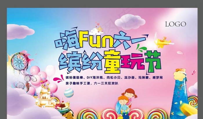 周末DIY六一活动图片