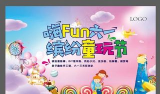 周末DIY六一活动图片