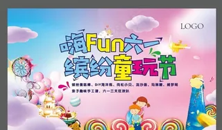 周末DIY六一活动图片