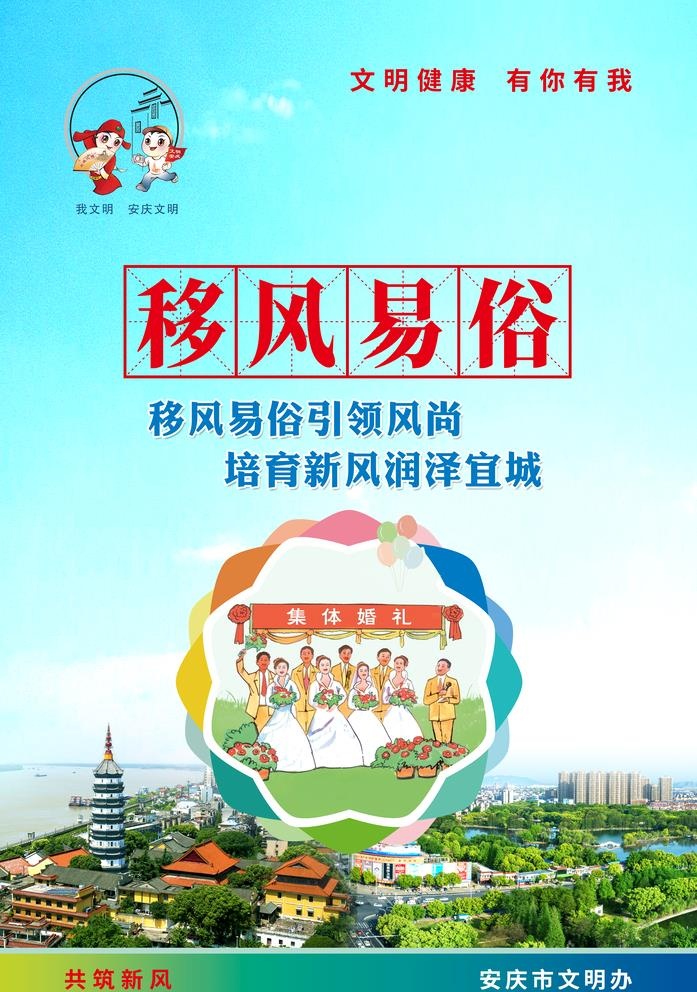 2022倡导文明新风移风易俗图片(4535x6661)psd模版下载