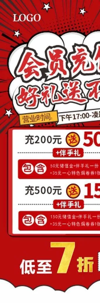会员充值图片cdr矢量模版下载