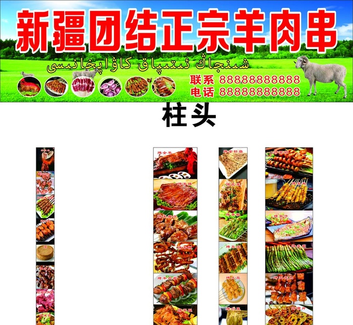 羊肉串,烧烤,正宗,美食,,设计,广告设计cdr矢量模版下载