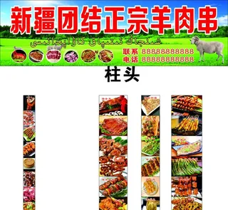 羊肉串,烧烤,正宗,美食,,设计,广告设计