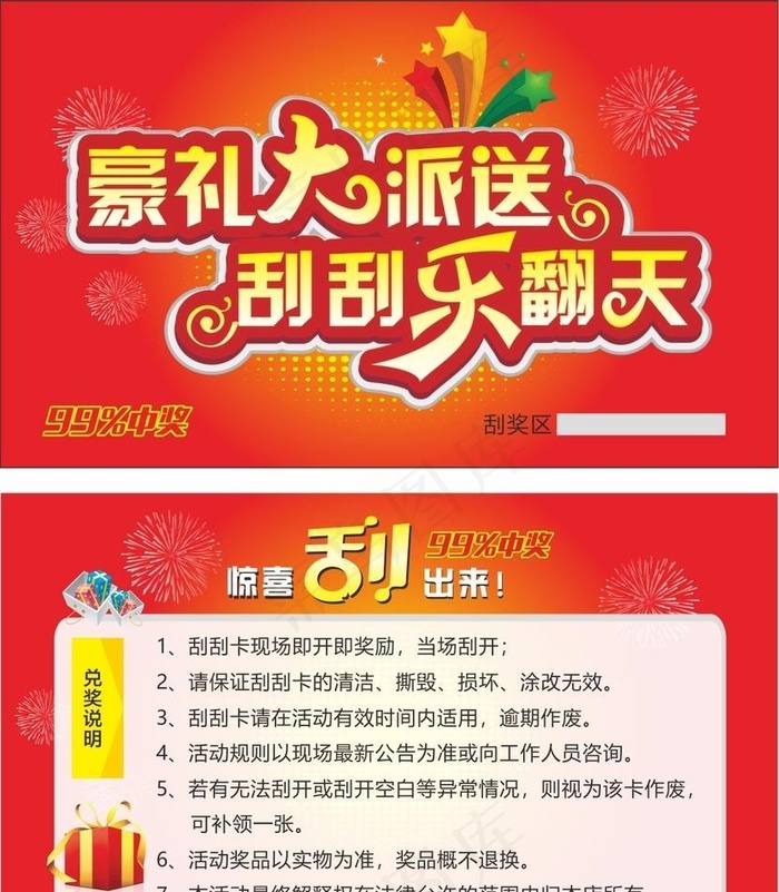 刮刮卡抽奖券素材图片cdr矢量模版下载