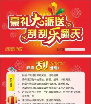 刮刮卡抽奖券素材图片