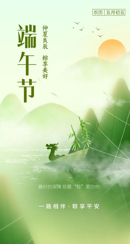 端午海报图片(1242x2208)psd模版下载