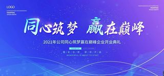 发布会背景图片