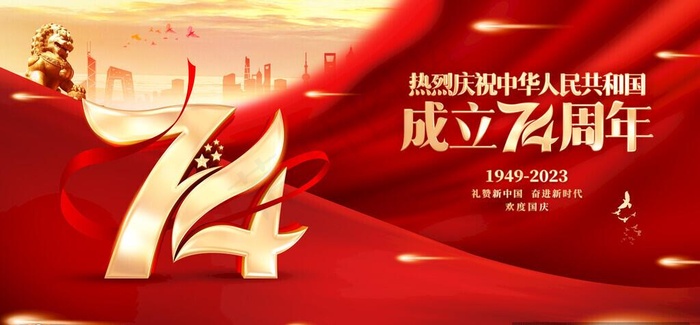 国庆素材图片(7087x3543)psd模版下载