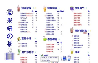 奶茶菜单图片