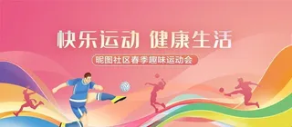 创意渐变线条运动会图片
