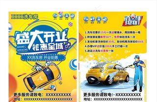 洗车单页图片