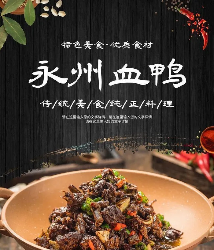 永州血鸭图片