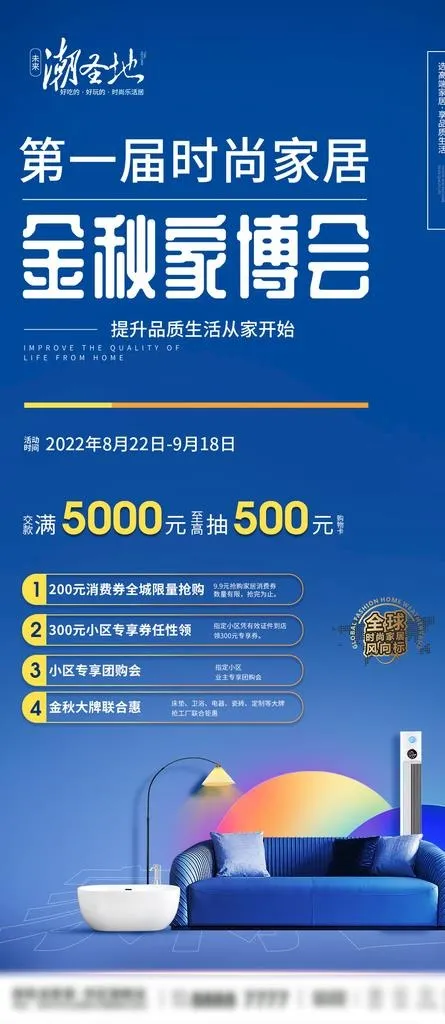 家居活动促销宣传海报图片(1102x2362)psd模版下载