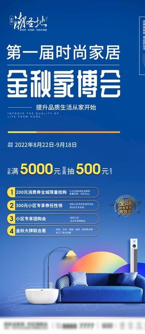 家居活动促销宣传海报图片