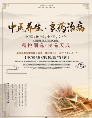 中医养生图片