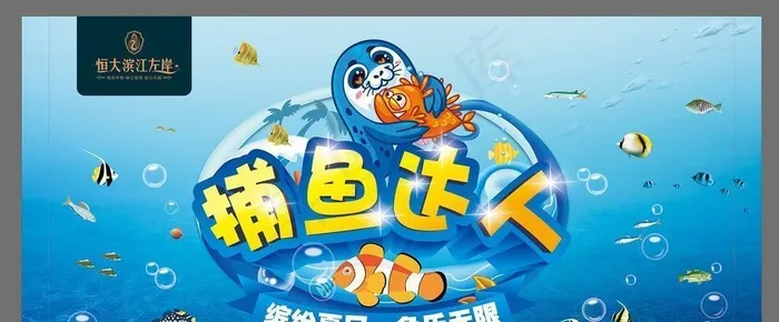 时尚夏季捕鱼达人图片cdr矢量模版下载