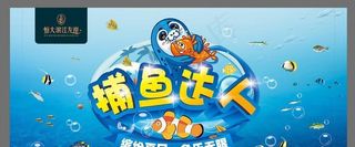 时尚夏季捕鱼达人图片